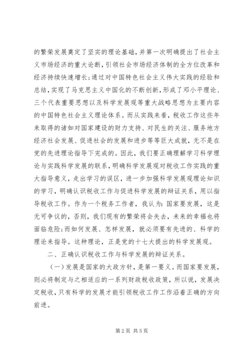 学习心得：科学发展引领税收税收工作助推发展.docx