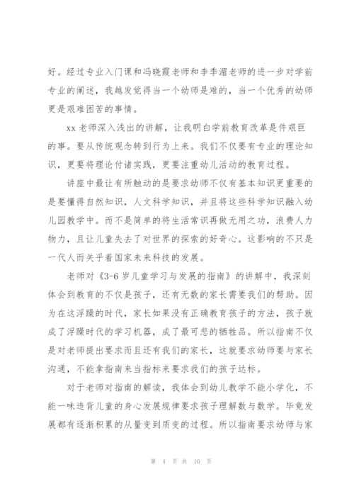 幼儿园深化新时代教育心得体会范文5篇.docx