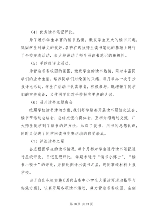 书香校园创建活动经验交流材料_1.docx