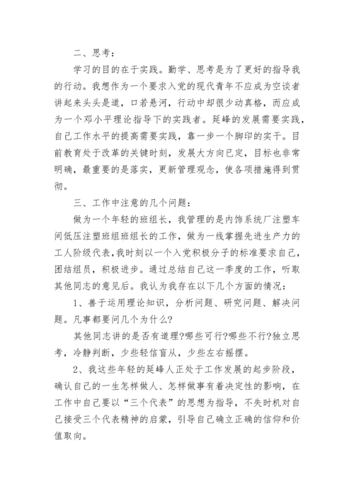 2022积极分子发言稿.docx