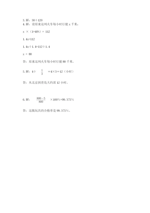 人教版小学六年级上册数学期末测试卷含解析答案.docx