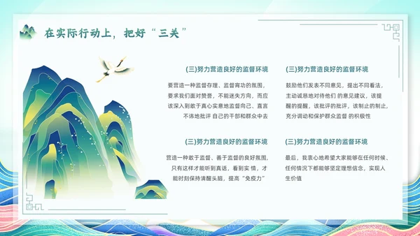 绿色简约国潮党政风党风廉政建设PPT模板廉洁