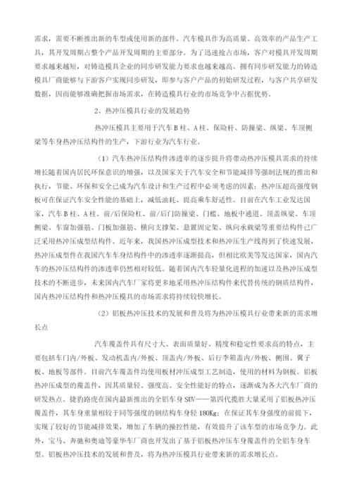 我国模具行业市场供需规模分析整体处于供不应求状态.docx