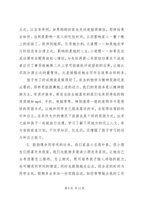 教子经验心得体会.docx