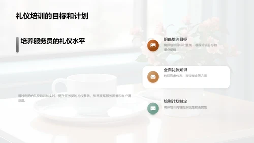 餐饮礼仪：服务升级篇