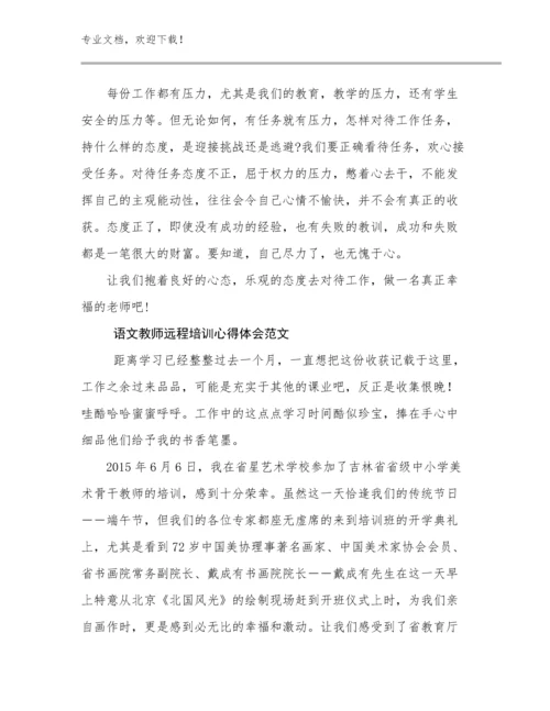 语文教师远程培训心得体会范文优选范文9篇汇编.docx