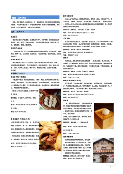 沈阳特色美食旅游攻略