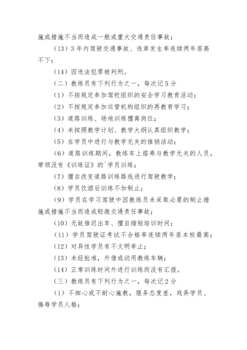 驾校教练员考核办法.docx