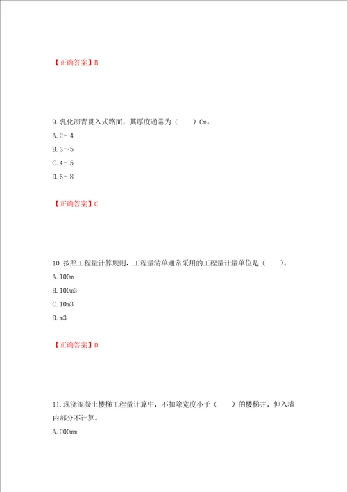 造价工程师土建工程技术与计量考试试题押题训练卷含答案第36次