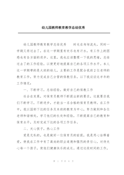 幼儿园教师教育教学总结优秀.docx