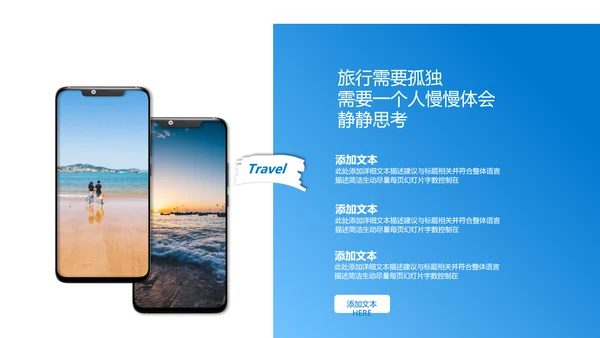 夏日海滩热带度假旅游旅行宣传PPT模板