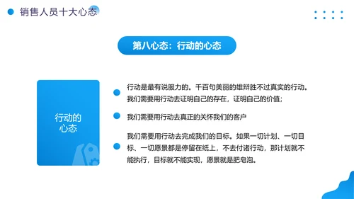 培训销售人员心态的营销课PPT模板