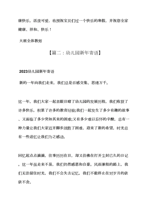 春节作文之幼儿园春节寄语.docx