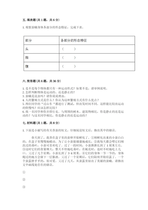 教科版三年级下册科学期末测试卷含答案（a卷）.docx