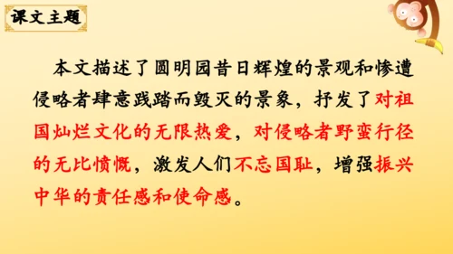 14 圆明园的毁灭  课件