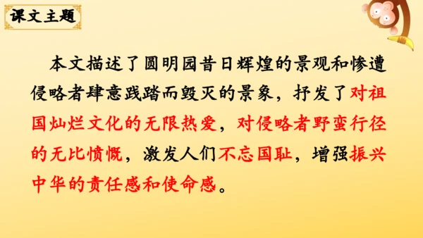 14 圆明园的毁灭  课件