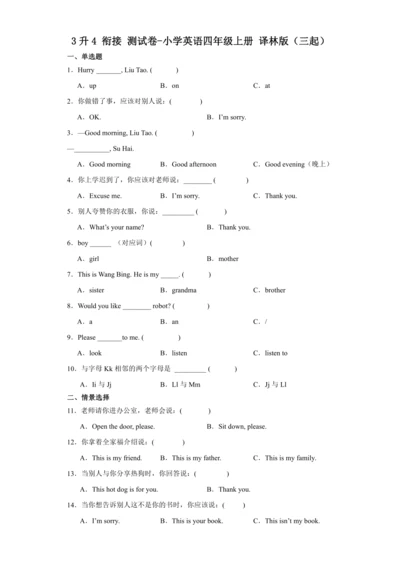 3升4 衔接 测试卷-小学英语四年级上册 译林版（三起）（含答案）
