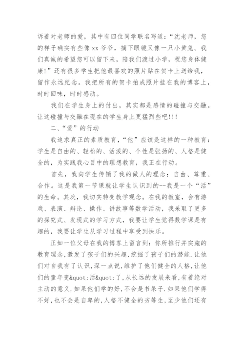 小学教师晋级专业技术总结.docx