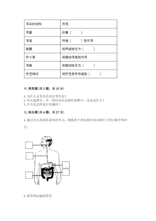 教科版四年级上册科学期末测试卷含答案（精练）.docx