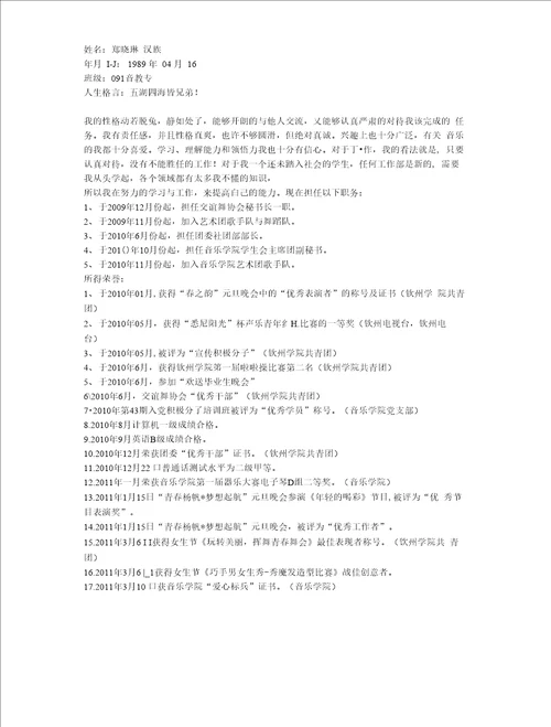 交谊舞协会社团之星申请材料