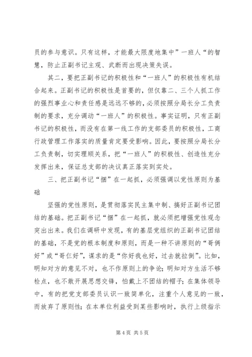 提高基层党组织贯彻民主集中制质量的关键 (2).docx