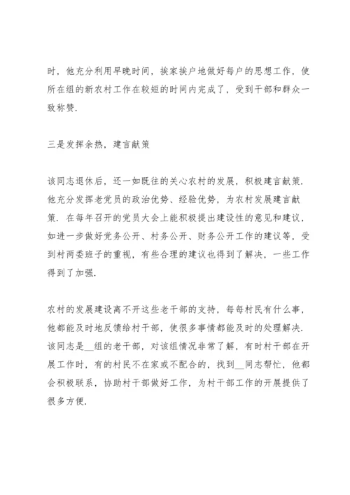 优秀共产党员先进事迹材料范文五篇.docx