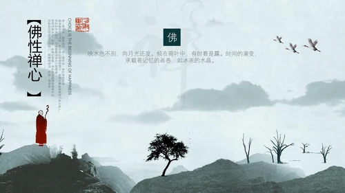 淡雅天高云淡禅意中国风PPT模板