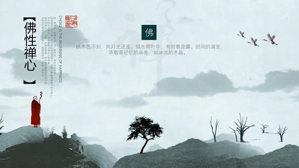 淡雅天高云淡禅意中国风PPT模板