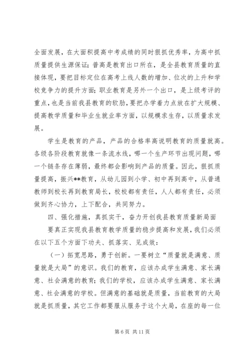 副县长在全县教育质量分析研讨会上的讲话.docx