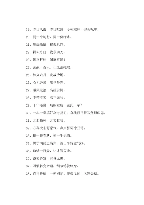 高考简短的励志寄语150句3篇