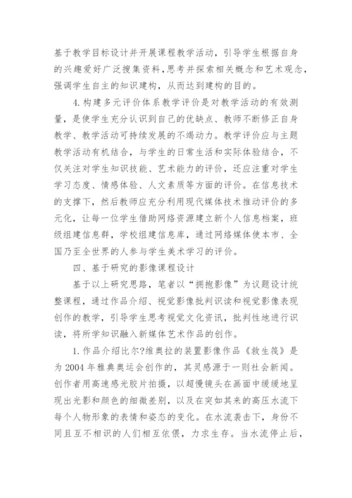 数字化时代背景下美术教育论文.docx