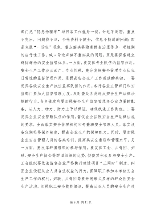 厂领导在设备例会上的讲话 (4).docx