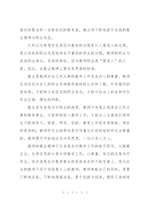 实用的教师培训心得体会范文汇编六篇.docx