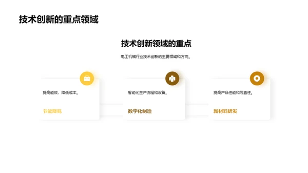 电工机械：新篇时代