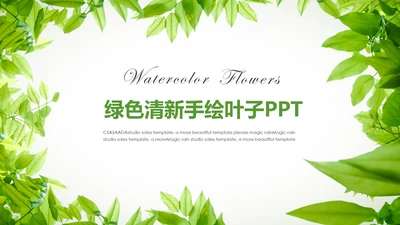 绿色清新手绘叶子低碳环保节能PPT模板