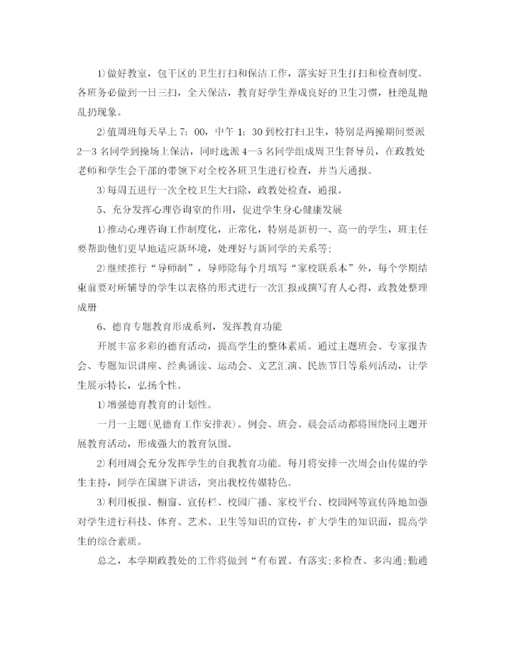 精编之高中政教处工作计划书2.docx