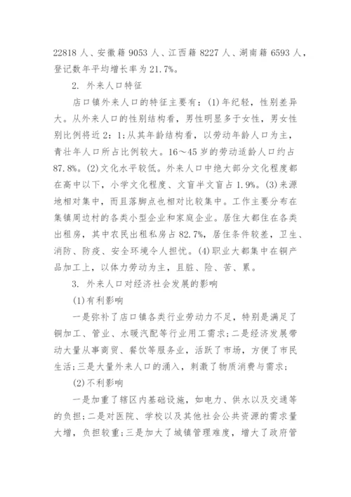 人口问题相关的论文范文.docx