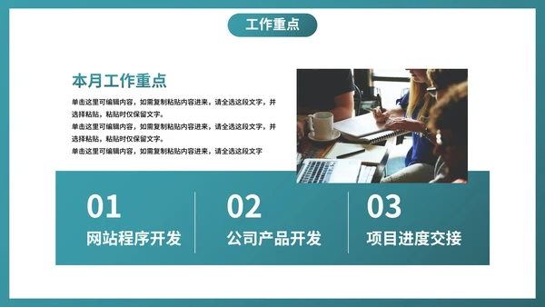 实景城市高级商务月末工作总结PPT模板