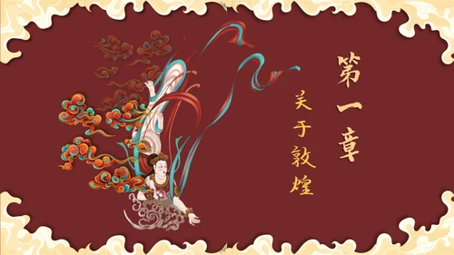 国风潮敦煌飞天中华神话艺术通用PPT模板