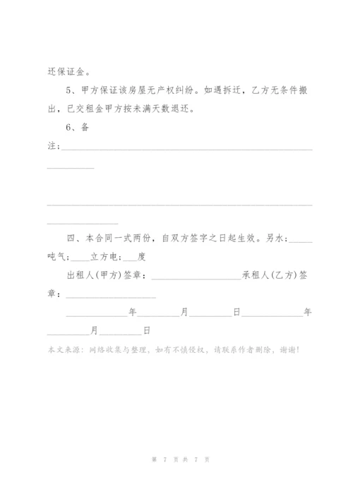 个人房屋租赁协议合同实用3篇.docx