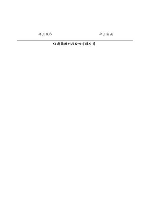 09-【行业案例】公司研发内控管理制度.docx