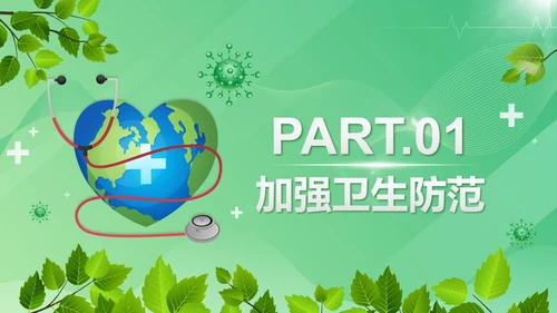 绿色微立体卡通防疫知识卫生手册带内容PPT模板