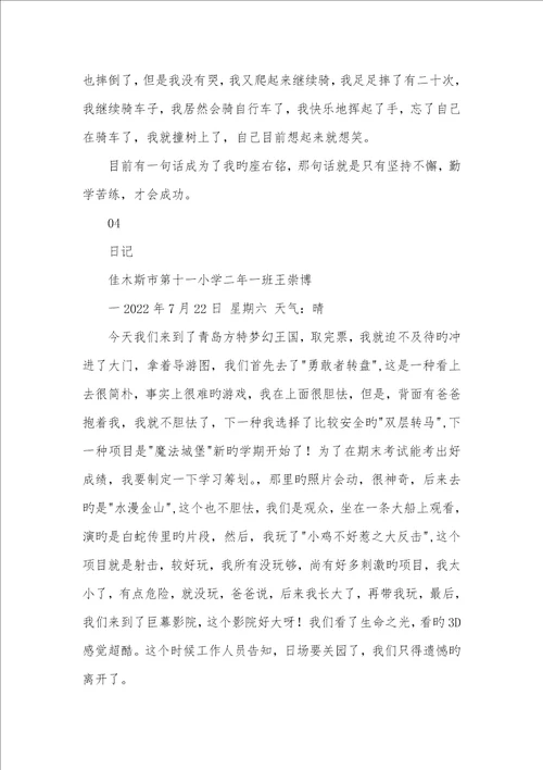 2022年小学生暑期优异作文日志读后感作业精选小学生读后感