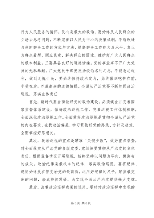以政治建设统领全面从严治党.docx
