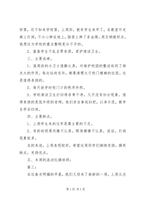 小学值周工作总结 (11).docx