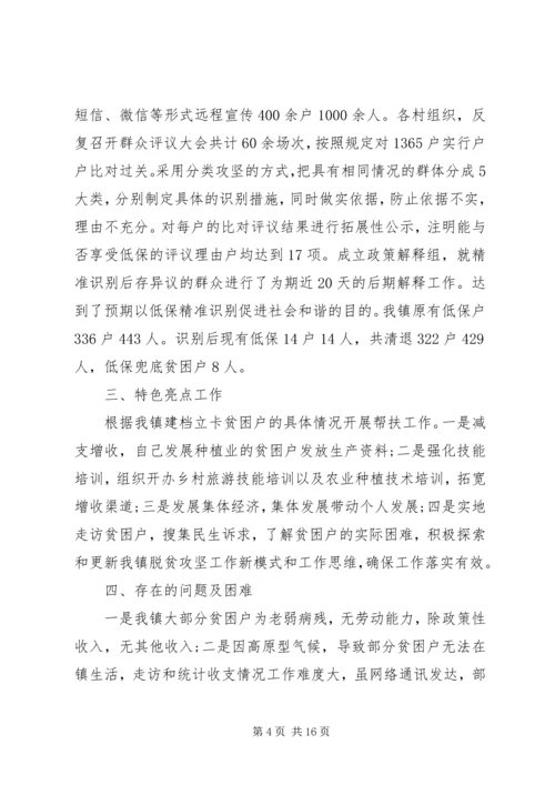 乡镇脱贫攻坚工作总结范文四篇.docx