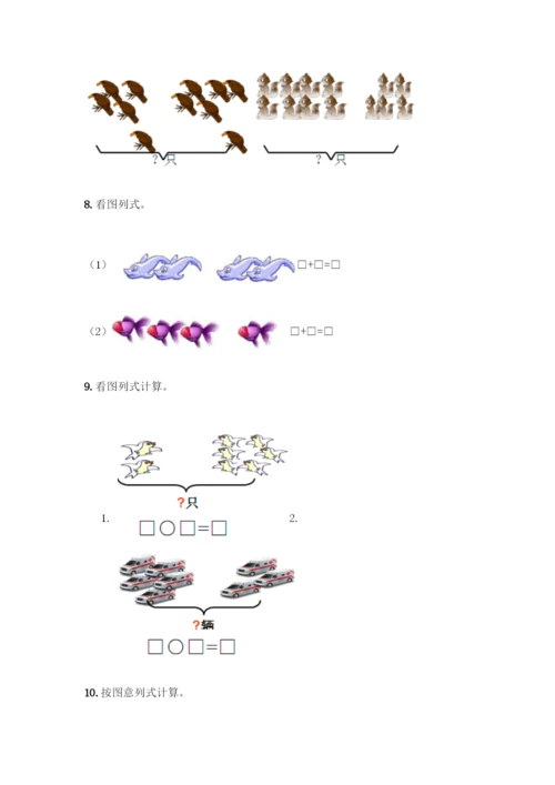 人教版一年级上册数学专项练习-计算题50道精品附答案-(2).docx