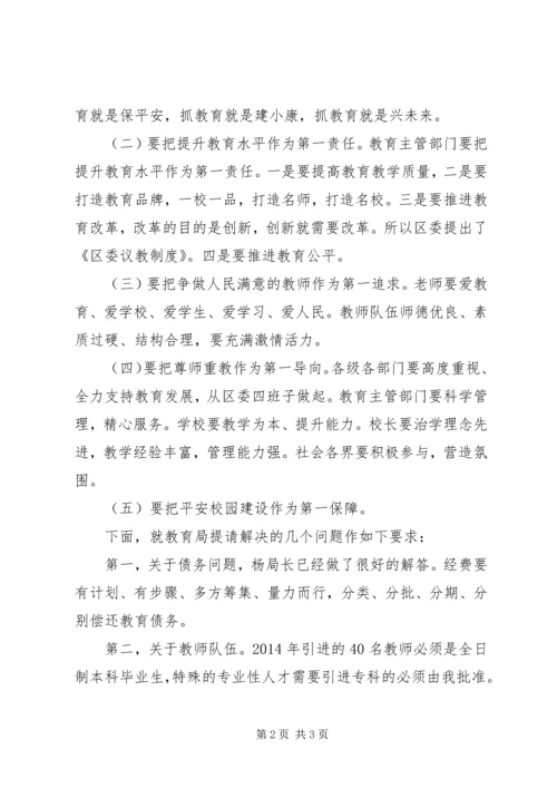 区委书记在教育局调研会上的讲话.docx