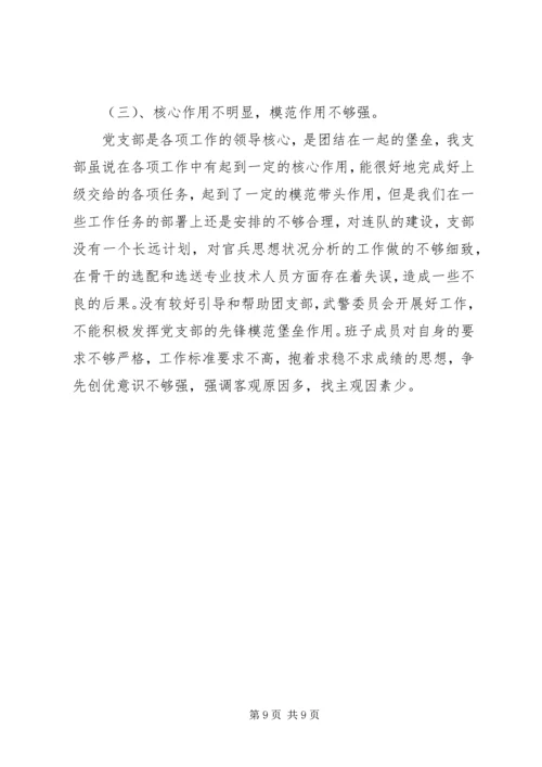 村党支部委员党性分析.docx
