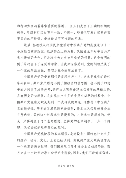 思想汇报格式：坚持党的纲领，扬起不倒的旗帜.docx